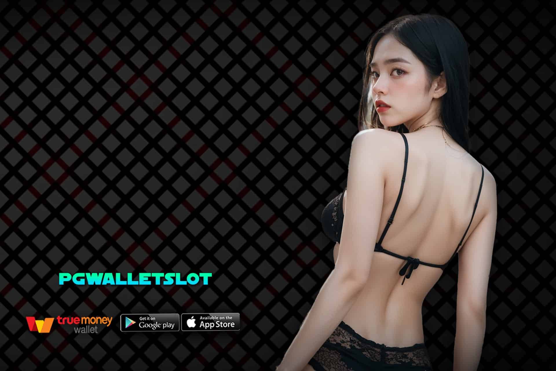 pgwalletslot เครดิตฟรี